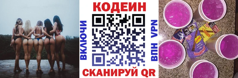 Кодеиновый сироп Lean напиток Lean (лин)  Отрадная 